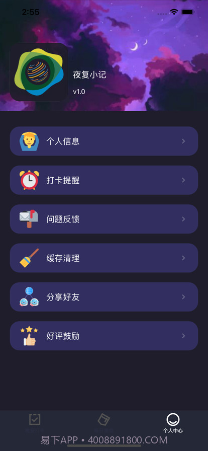 夜复小记截图5