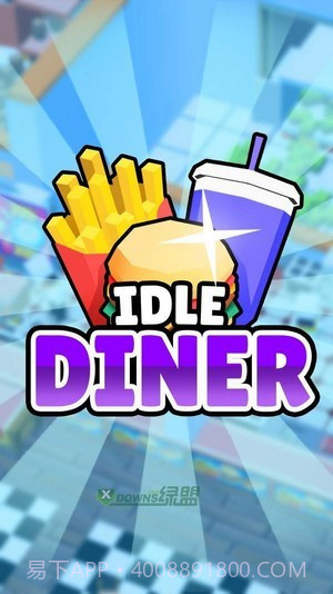 空闲汉堡餐厅截图1 空闲汉堡餐厅截图1