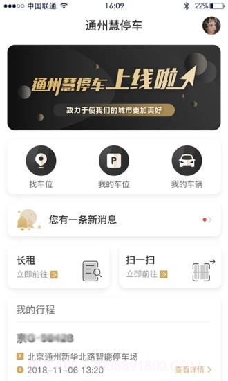 通州慧停车截图4