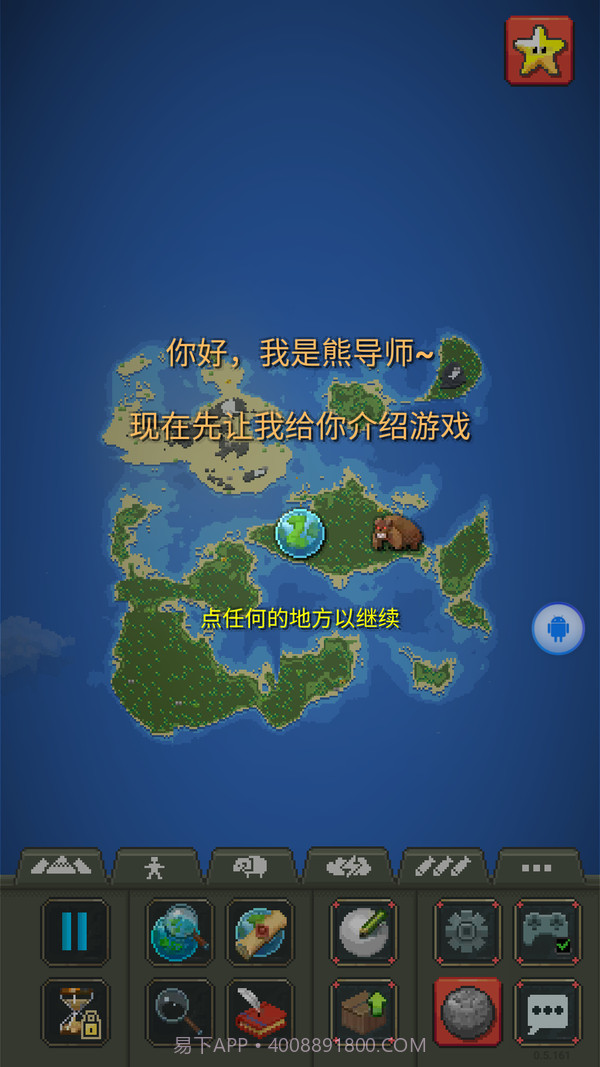 世界盒子0.22.21内置菜单截图4 世界盒子0.22.21内置菜单截图4