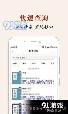中医古籍书库截图3 中医古籍书库截图3