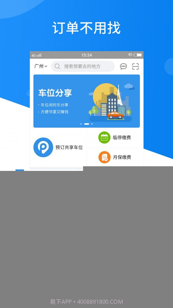 共享停车截图2