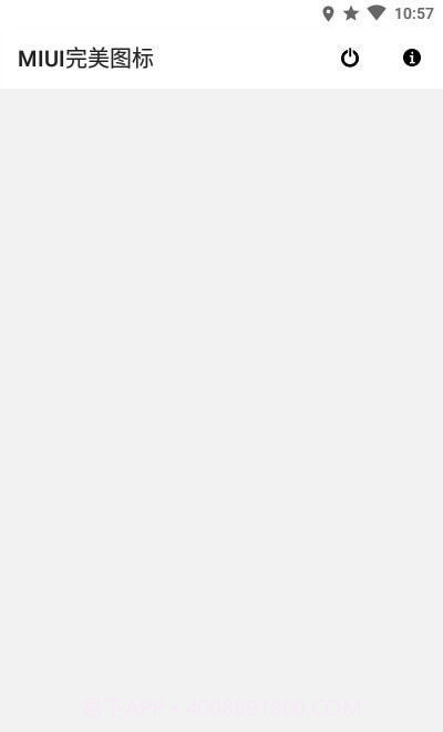 MIUI完美图标截图1