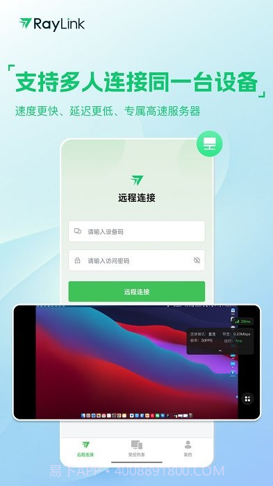 raylink远程截图2