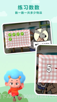 兔兔数学商店截图1
