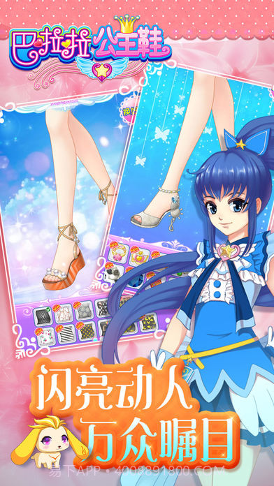 巴啦啦公主鞋截图3 巴啦啦公主鞋截图3