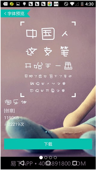 方正字酷截图1