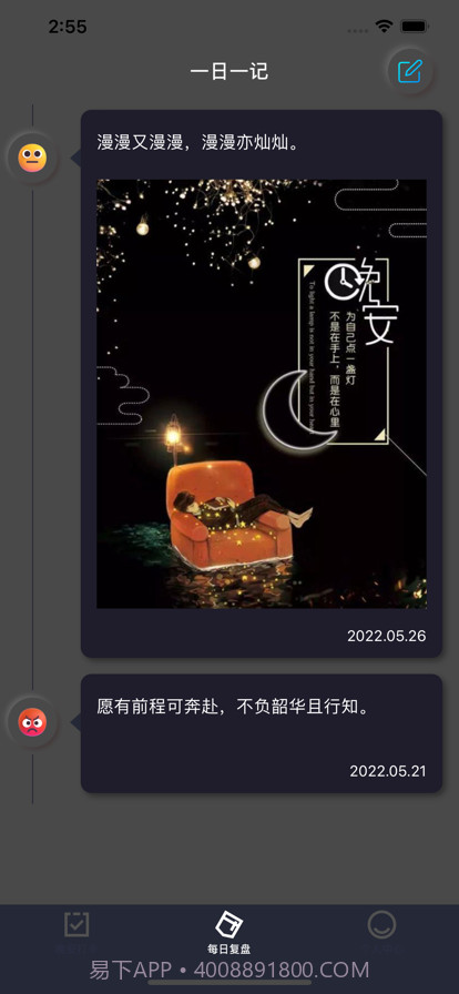 夜复小记截图3