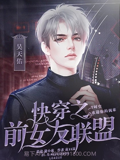 快穿之前女友联盟截图3 快穿之前女友联盟截图3