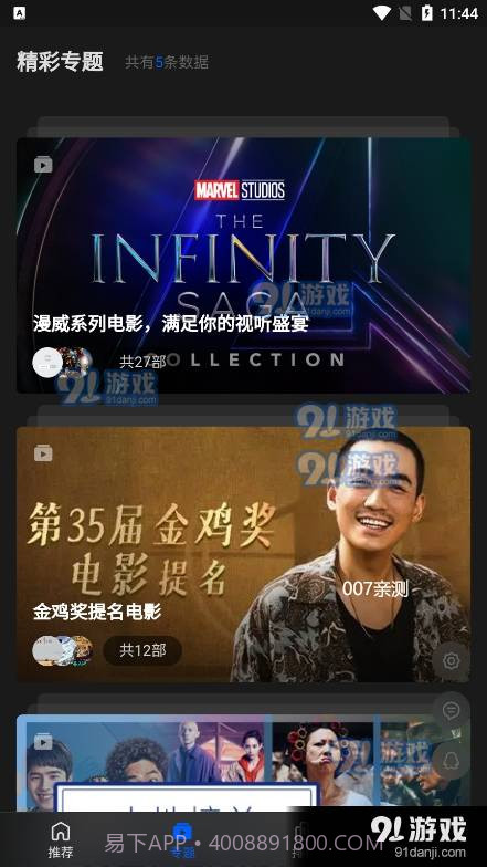 往往影视免费版截图1 往往影视免费版截图1
