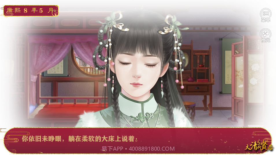 大清之一代贤后截图1 大清之一代贤后截图1