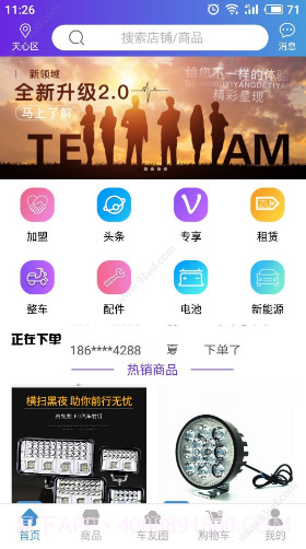 摩嗒嗒(电瓶车配件批发市场)V2.2.3 安卓最新版截图1