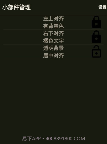 文字小部件截图3 文字小部件截图3