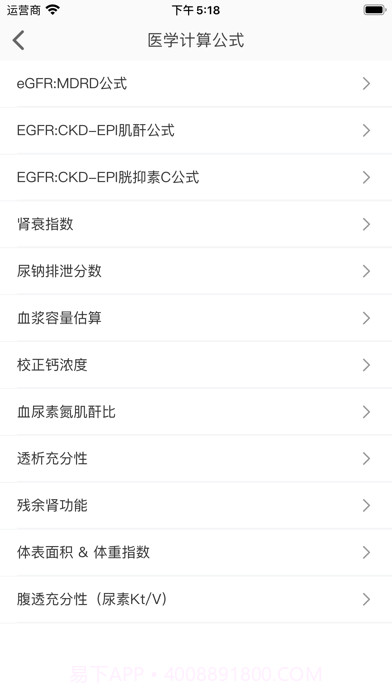 凯德尼医生端截图4