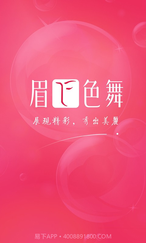 眉飞色舞手机版截图1 眉飞色舞手机版截图1