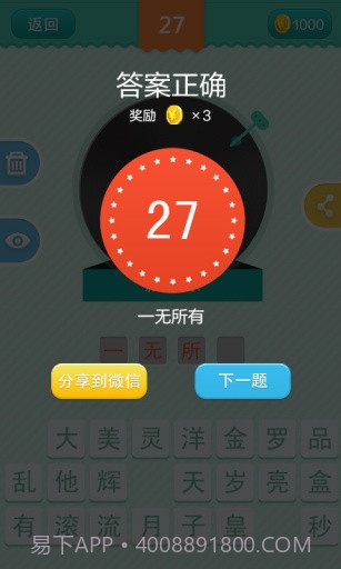 疯狂猜歌开心版截图4