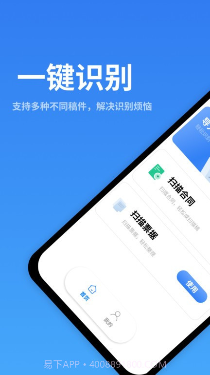 一键识别王截图2