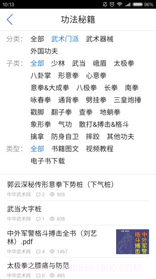 自学武术截图2 自学武术截图2