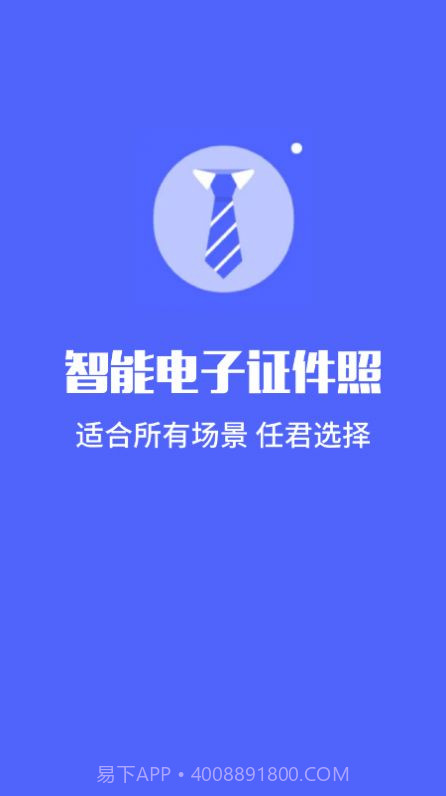 标准电子证件照制作截图3 标准电子证件照制作截图3