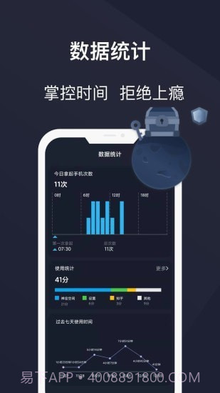 防沉迷守护截图2