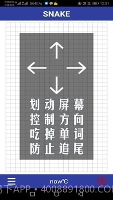 单词蛇截图3 单词蛇截图3
