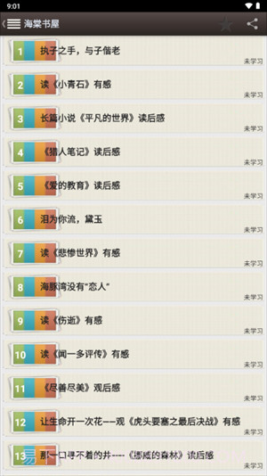 海棠书屋免费自由阅读器截图2 海棠书屋免费自由阅读器截图2