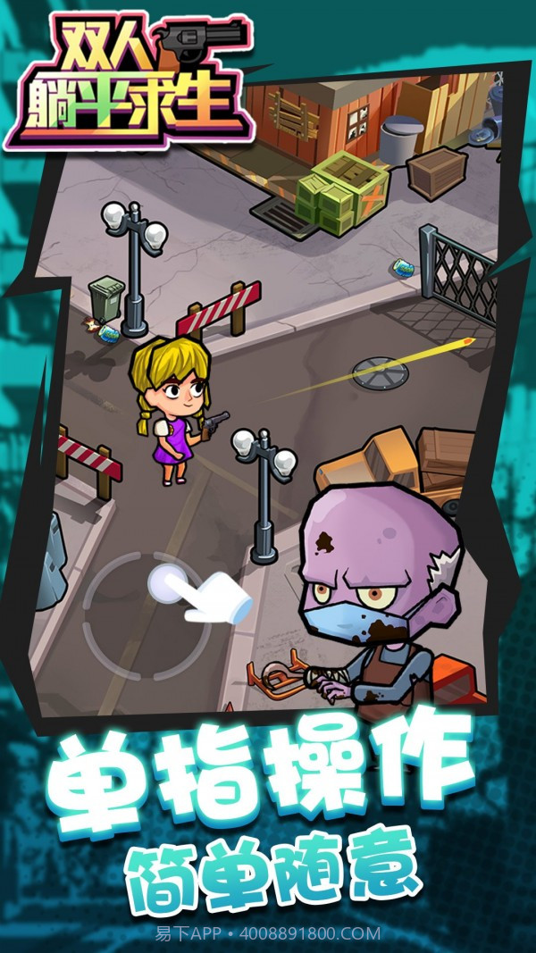 双人躺平求生截图2