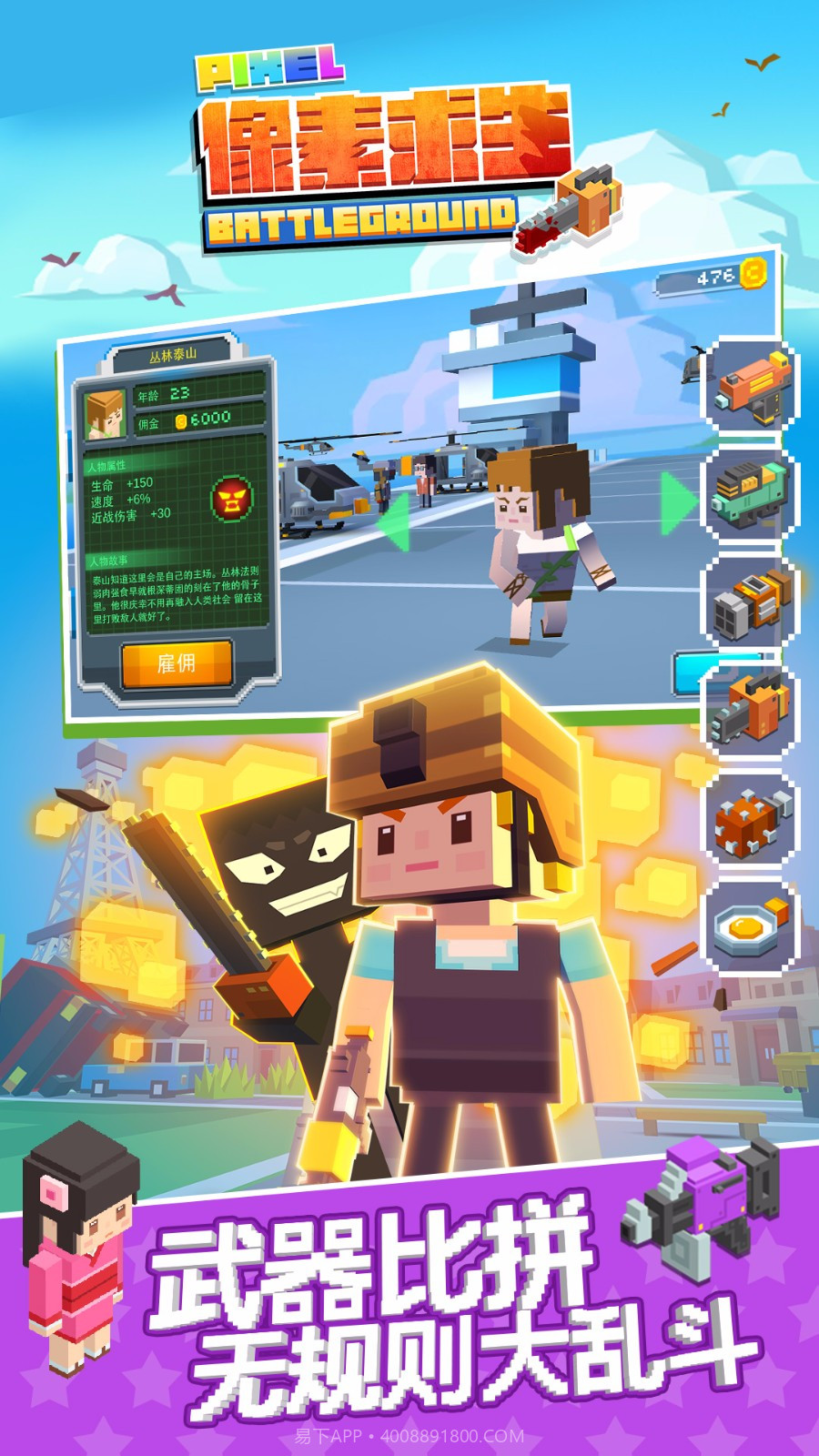 像素求生大逃杀APP截图4