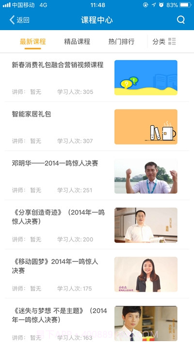 ULEARNING广东移动截图1