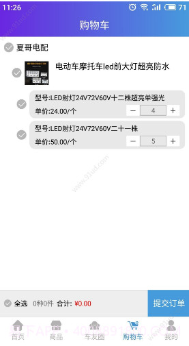 摩嗒嗒(电瓶车配件批发市场)V2.2.3 安卓最新版截图2