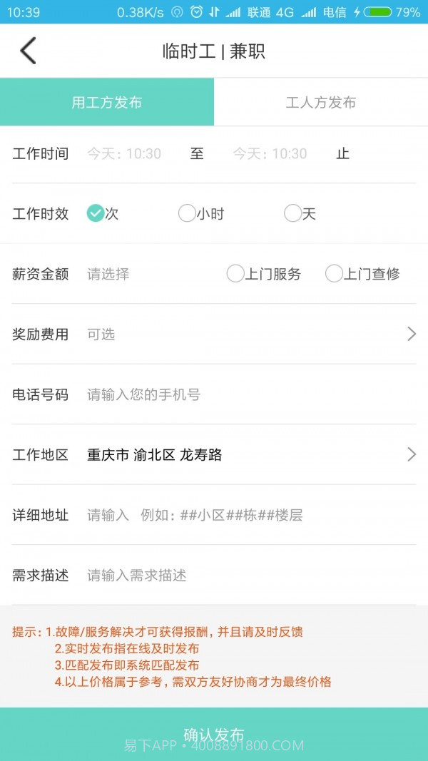 工帮帮截图3 工帮帮截图3
