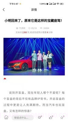 汽湃截图2 汽湃截图2