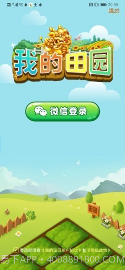 我的田园截图1 我的田园截图1