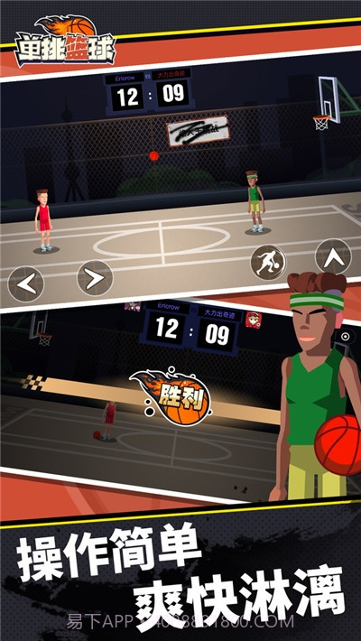 单挑篮球游戏截图3