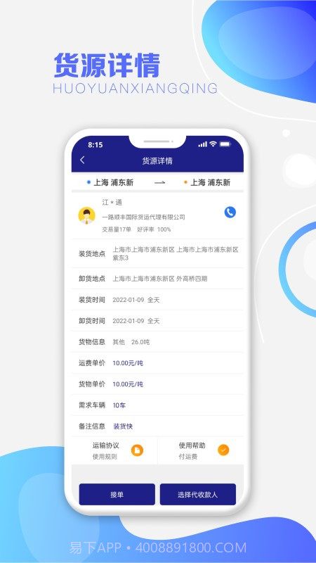 运呱呱司机截图3 运呱呱司机截图3