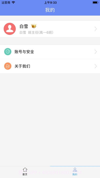 博乐学家长端app截图1