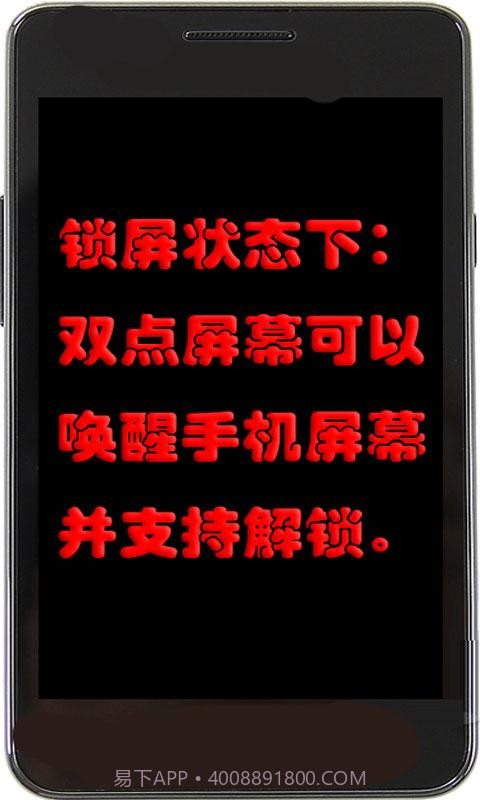 双击唤醒屏幕截图4