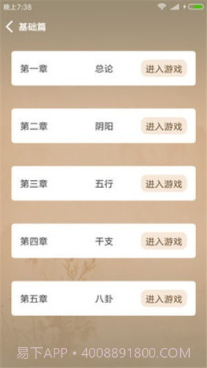 甲子易道截图2 甲子易道截图2