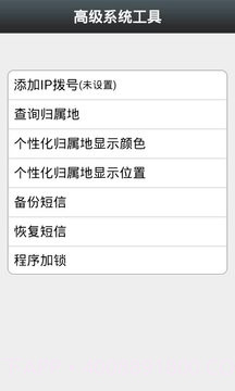 361手机卫士截图3 361手机卫士截图3