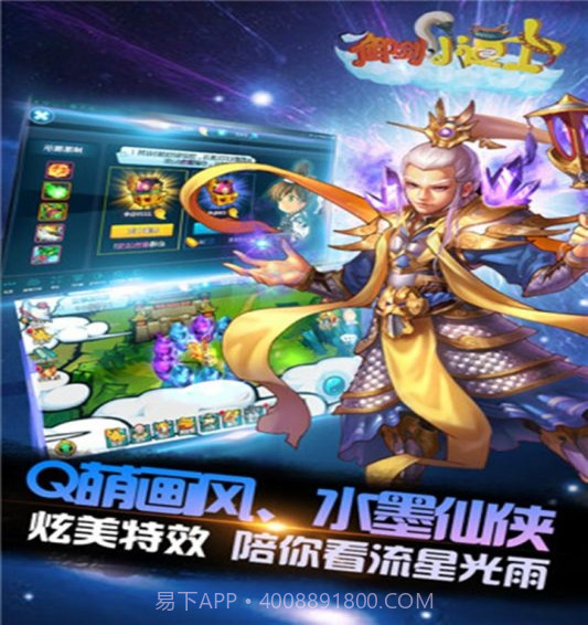 御剑小道士截图2