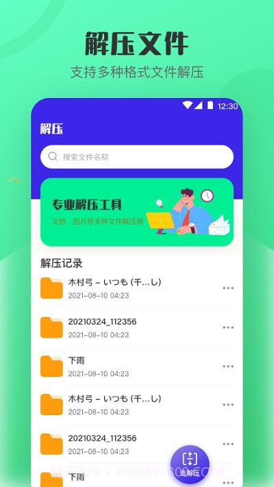 es文档加密rar解压缩截图2