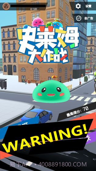 史莱姆大作战APP截图2