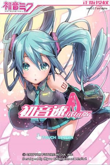 初音速无限钻石截图4