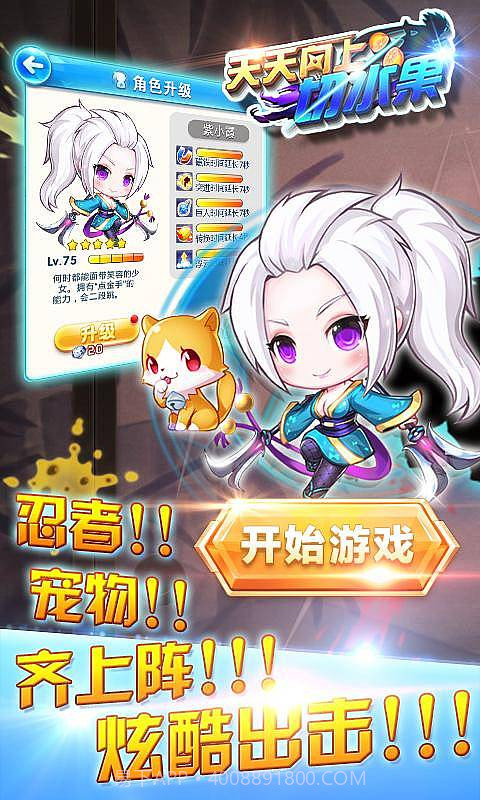 天天向上切水果截图1