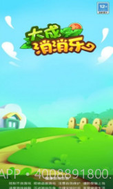 大成消消乐截图3 大成消消乐截图3
