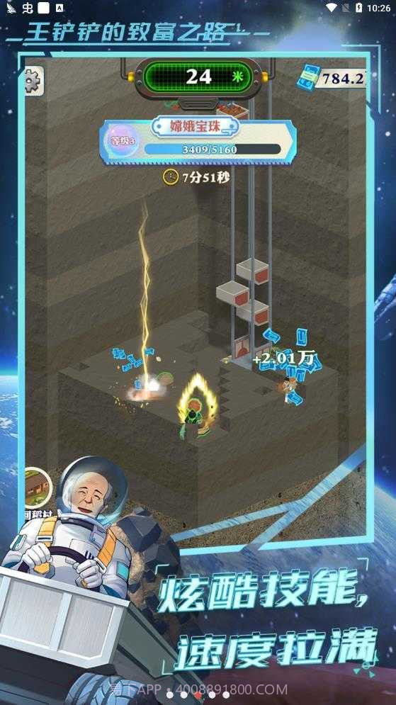 王铲铲的致富之路月宫截图2