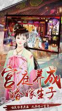 后宫心计截图3 后宫心计截图3