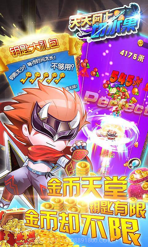 天天向上切水果截图3