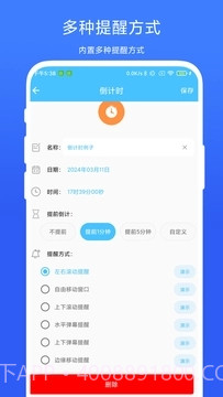 万能悬浮提醒截图1