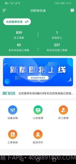 坰野维保通截图1